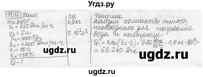 ГДЗ (решебник) по физике 7 класс (сборник задач) Лукашик В.И. / номер номер / 1016