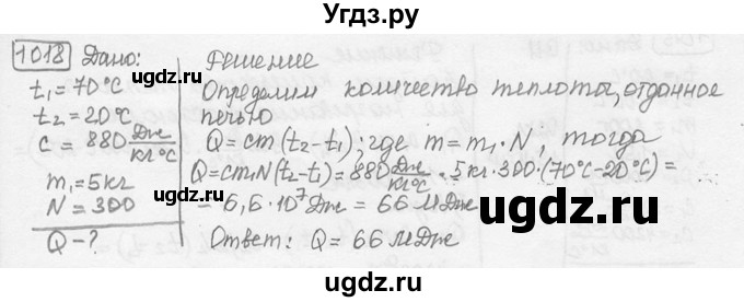 ГДЗ (решебник) по физике 7 класс (сборник задач) Лукашик В.И. / номер номер / 1018