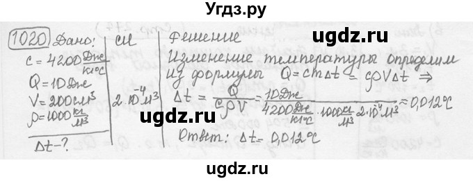 ГДЗ (решебник) по физике 7 класс (сборник задач) Лукашик В.И. / номер номер / 1020