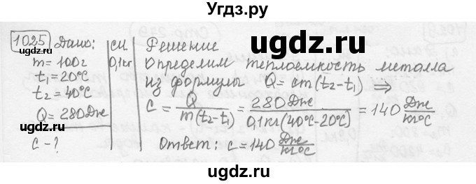 ГДЗ (решебник) по физике 7 класс (сборник задач) Лукашик В.И. / номер номер / 1025