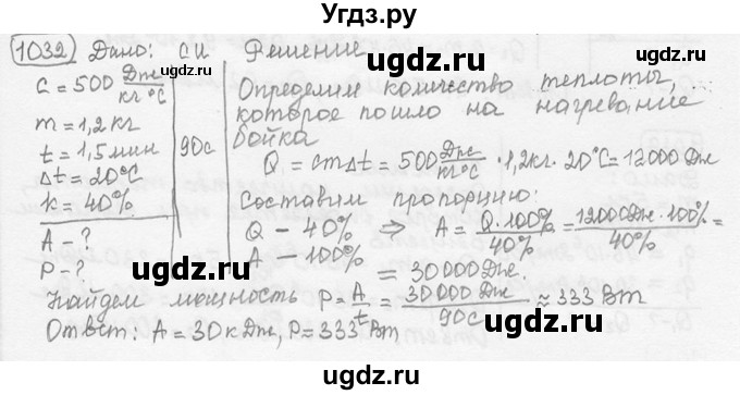 ГДЗ (решебник) по физике 7 класс (сборник задач) Лукашик В.И. / номер номер / 1032