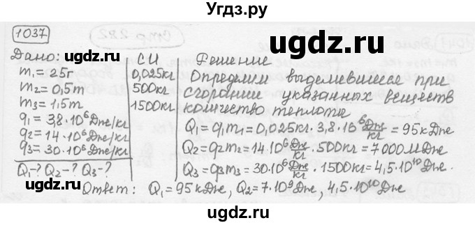 ГДЗ (решебник) по физике 7 класс (сборник задач) Лукашик В.И. / номер номер / 1037