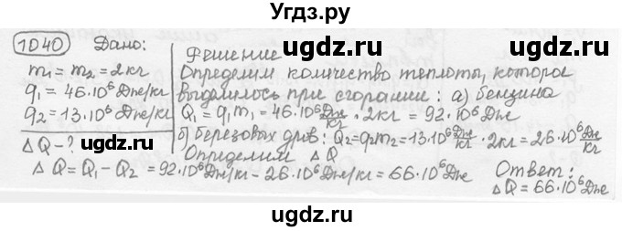 ГДЗ (решебник) по физике 7 класс (сборник задач) Лукашик В.И. / номер номер / 1040