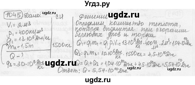 ГДЗ (решебник) по физике 7 класс (сборник задач) Лукашик В.И. / номер номер / 1045
