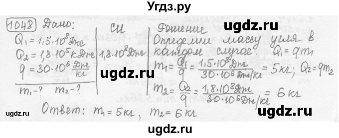 ГДЗ (решебник) по физике 7 класс (сборник задач) Лукашик В.И. / номер номер / 1048