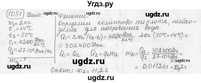 ГДЗ (решебник) по физике 7 класс (сборник задач) Лукашик В.И. / номер номер / 1051