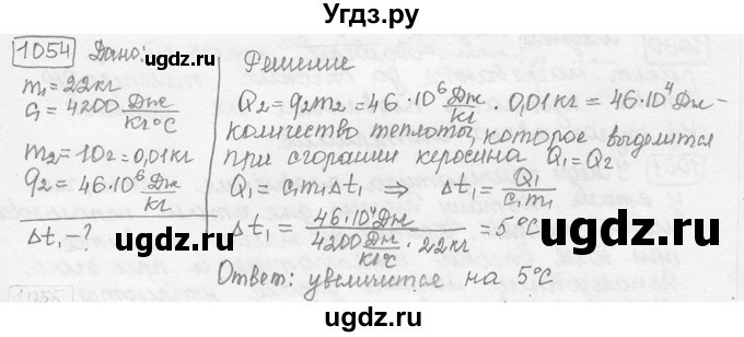 ГДЗ (решебник) по физике 7 класс (сборник задач) Лукашик В.И. / номер номер / 1054
