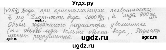 ГДЗ (решебник) по физике 7 класс (сборник задач) Лукашик В.И. / номер номер / 1059