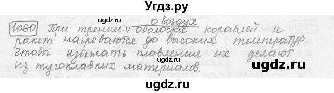 ГДЗ (решебник) по физике 7 класс (сборник задач) Лукашик В.И. / номер номер / 1060