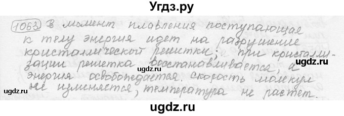 ГДЗ (решебник) по физике 7 класс (сборник задач) Лукашик В.И. / номер номер / 1063