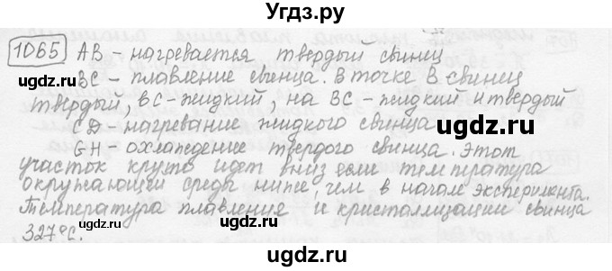 ГДЗ (решебник) по физике 7 класс (сборник задач) Лукашик В.И. / номер номер / 1065