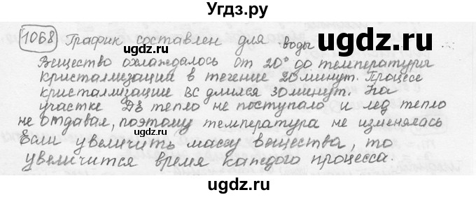 ГДЗ (решебник) по физике 7 класс (сборник задач) Лукашик В.И. / номер номер / 1068