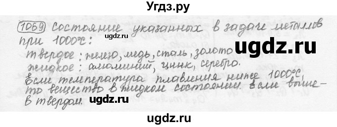 ГДЗ (решебник) по физике 7 класс (сборник задач) Лукашик В.И. / номер номер / 1069