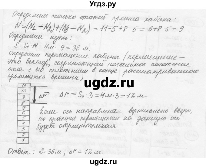 ГДЗ (решебник) по физике 7 класс (сборник задач) Лукашик В.И. / номер номер / 107(продолжение 2)