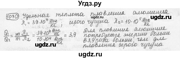 ГДЗ (решебник) по физике 7 класс (сборник задач) Лукашик В.И. / номер номер / 1070