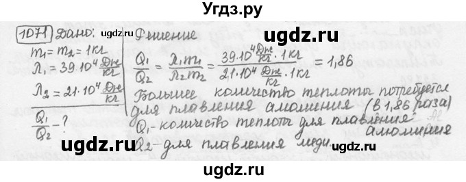 ГДЗ (решебник) по физике 7 класс (сборник задач) Лукашик В.И. / номер номер / 1071