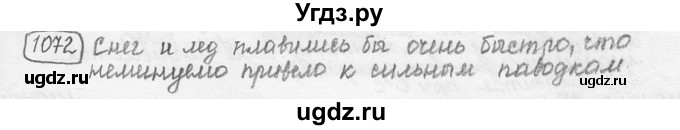 ГДЗ (решебник) по физике 7 класс (сборник задач) Лукашик В.И. / номер номер / 1072