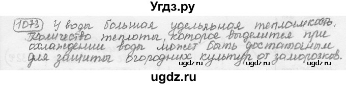 ГДЗ (решебник) по физике 7 класс (сборник задач) Лукашик В.И. / номер номер / 1073
