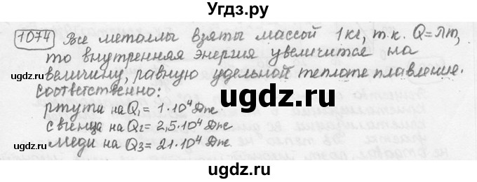 ГДЗ (решебник) по физике 7 класс (сборник задач) Лукашик В.И. / номер номер / 1074