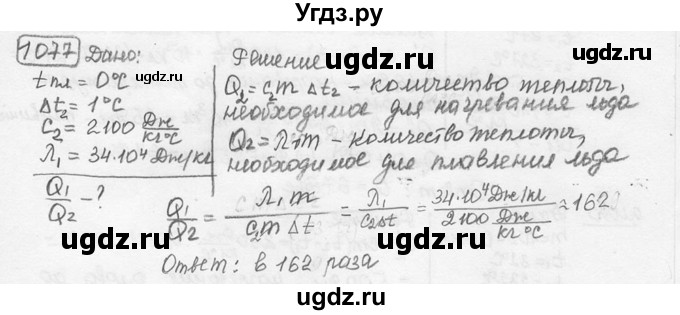 ГДЗ (решебник) по физике 7 класс (сборник задач) Лукашик В.И. / номер номер / 1077