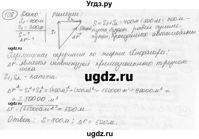 ГДЗ (решебник) по физике 7 класс (сборник задач) Лукашик В.И. / номер номер / 108
