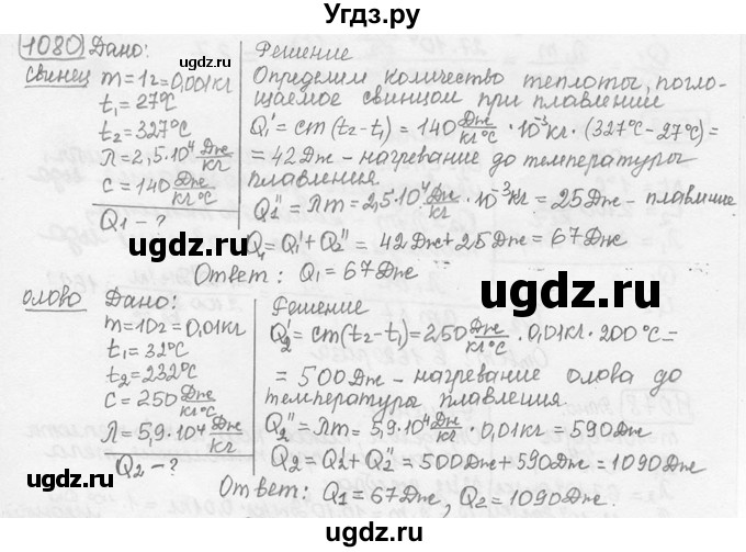 ГДЗ (решебник) по физике 7 класс (сборник задач) Лукашик В.И. / номер номер / 1080