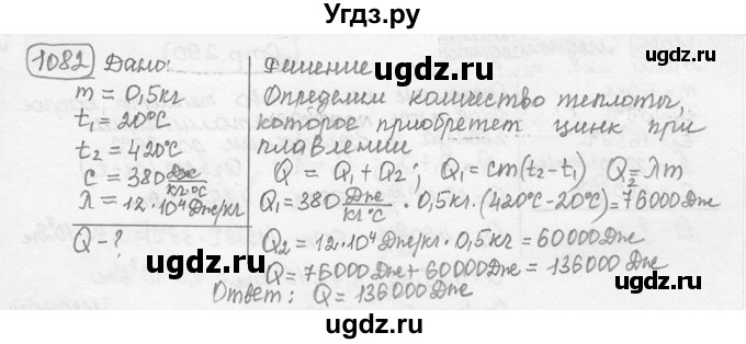 ГДЗ (решебник) по физике 7 класс (сборник задач) Лукашик В.И. / номер номер / 1082