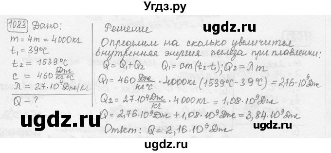 ГДЗ (решебник) по физике 7 класс (сборник задач) Лукашик В.И. / номер номер / 1083