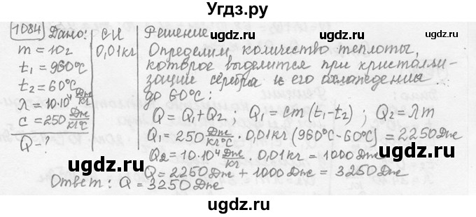 ГДЗ (решебник) по физике 7 класс (сборник задач) Лукашик В.И. / номер номер / 1084