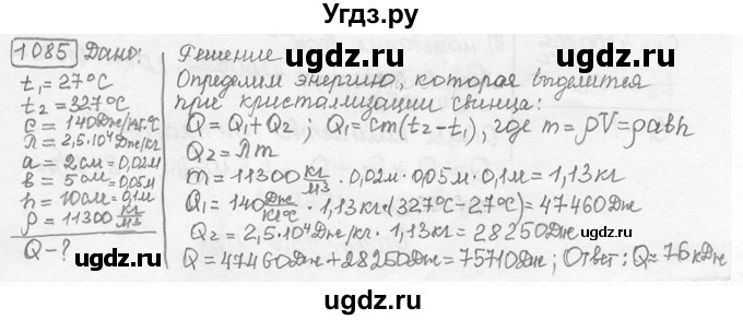 ГДЗ (решебник) по физике 7 класс (сборник задач) Лукашик В.И. / номер номер / 1085