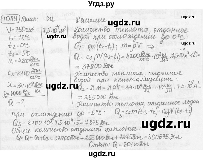ГДЗ (решебник) по физике 7 класс (сборник задач) Лукашик В.И. / номер номер / 1089