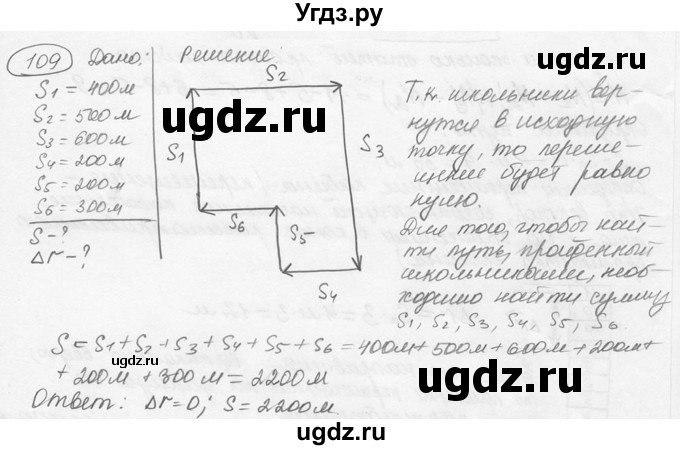 ГДЗ (решебник) по физике 7 класс (сборник задач) Лукашик В.И. / номер номер / 109