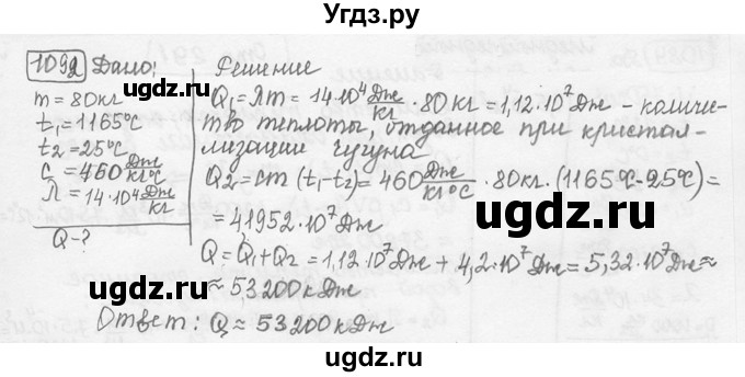 ГДЗ (решебник) по физике 7 класс (сборник задач) Лукашик В.И. / номер номер / 1092