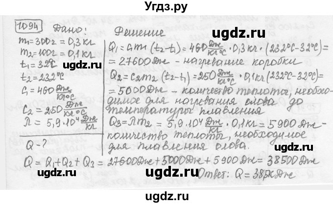 ГДЗ (решебник) по физике 7 класс (сборник задач) Лукашик В.И. / номер номер / 1094