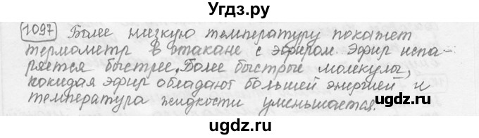 ГДЗ (решебник) по физике 7 класс (сборник задач) Лукашик В.И. / номер номер / 1097