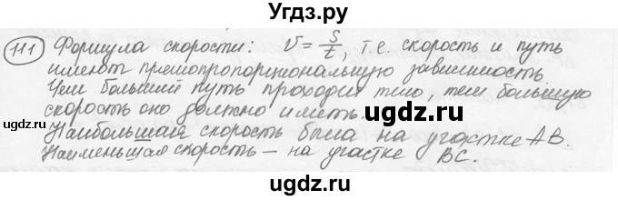 ГДЗ (решебник) по физике 7 класс (сборник задач) Лукашик В.И. / номер номер / 111