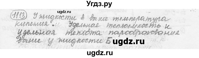 ГДЗ (решебник) по физике 7 класс (сборник задач) Лукашик В.И. / номер номер / 1113