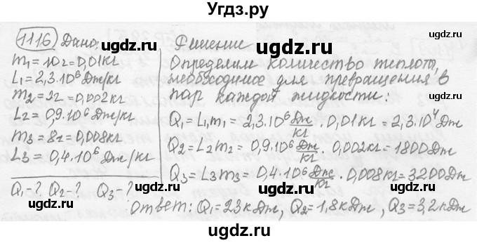 ГДЗ (решебник) по физике 7 класс (сборник задач) Лукашик В.И. / номер номер / 1116