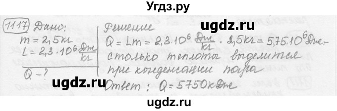 ГДЗ (решебник) по физике 7 класс (сборник задач) Лукашик В.И. / номер номер / 1117