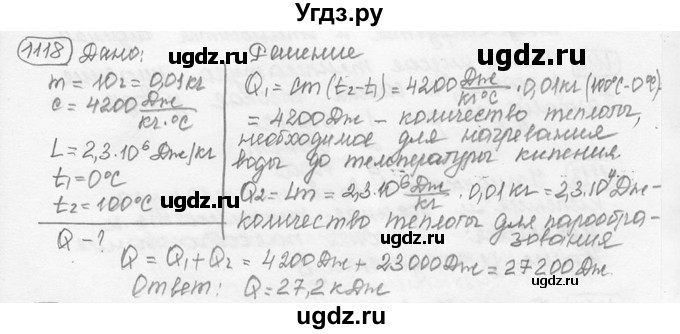 ГДЗ (решебник) по физике 7 класс (сборник задач) Лукашик В.И. / номер номер / 1118