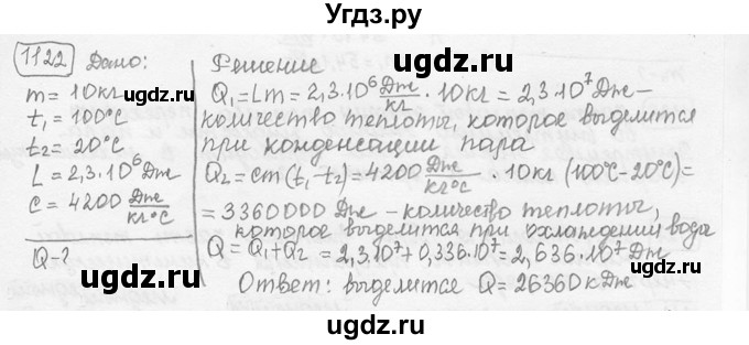 ГДЗ (решебник) по физике 7 класс (сборник задач) Лукашик В.И. / номер номер / 1122