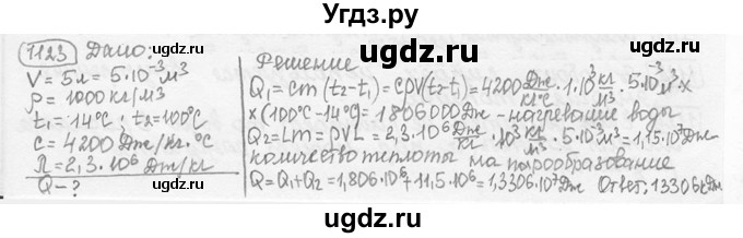 ГДЗ (решебник) по физике 7 класс (сборник задач) Лукашик В.И. / номер номер / 1123