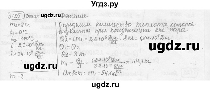 ГДЗ (решебник) по физике 7 класс (сборник задач) Лукашик В.И. / номер номер / 1125