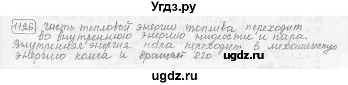 ГДЗ (решебник) по физике 7 класс (сборник задач) Лукашик В.И. / номер номер / 1126