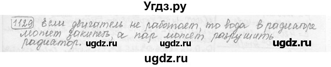 ГДЗ (решебник) по физике 7 класс (сборник задач) Лукашик В.И. / номер номер / 1129