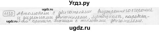 ГДЗ (решебник) по физике 7 класс (сборник задач) Лукашик В.И. / номер номер / 1130