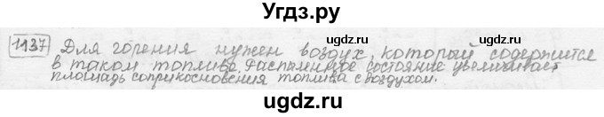 ГДЗ (решебник) по физике 7 класс (сборник задач) Лукашик В.И. / номер номер / 1137