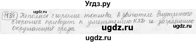 ГДЗ (решебник) по физике 7 класс (сборник задач) Лукашик В.И. / номер номер / 1139