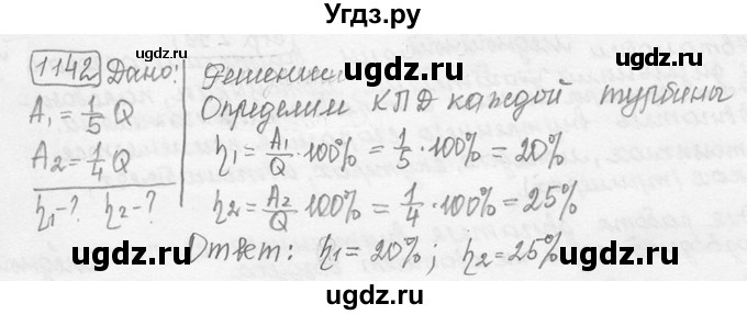 ГДЗ (решебник) по физике 7 класс (сборник задач) Лукашик В.И. / номер номер / 1142