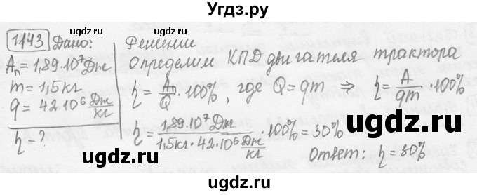 ГДЗ (решебник) по физике 7 класс (сборник задач) Лукашик В.И. / номер номер / 1143